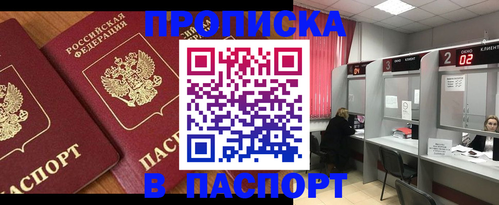прописка от собственника в Добрянке