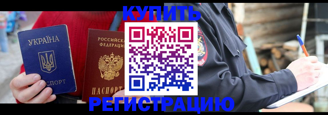прописка в Добрянке